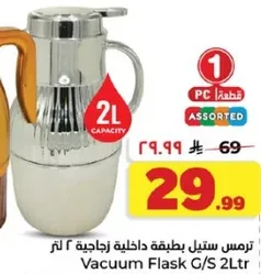 ترمس ستيل ببطاقه داخليه زجاجيه سعه 2 لتر