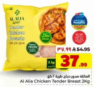 صدور دجاج طريه 2 كغ