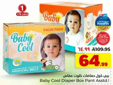 بيبي كول حفاظات كلو ت مقاس