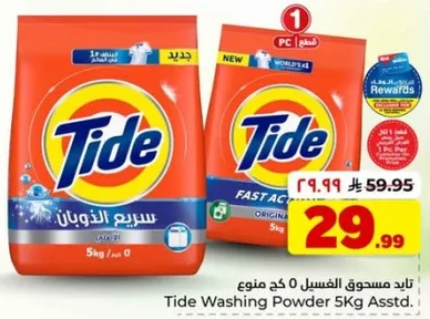 تايد مسحوق الغسيل 5 كجم assorted
