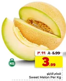 شمام Per Kg