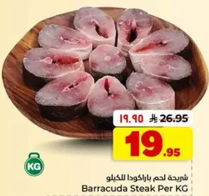 شرايح لحم باراكودا للكيلو