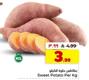 بطاطس حلوه للكيلو