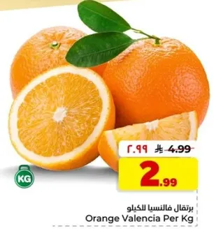 برتقال فالنسبيا للكيو