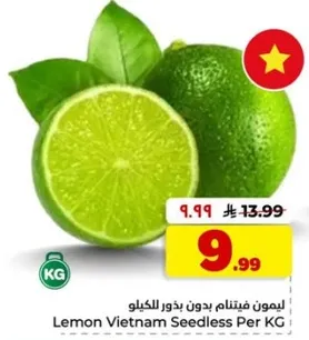 ليمون فيتنام بدون بذور للكيلو