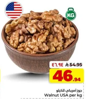 جوز امريكي للكغ