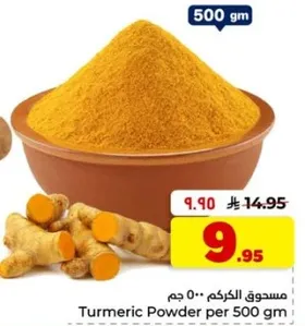 مسحوق الكركم 500 جرام