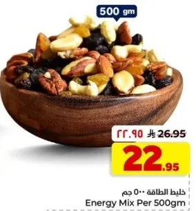 خليط الطاقه 500 جرام