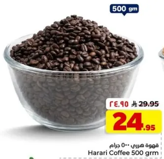قهوه هاراري 500 جرام