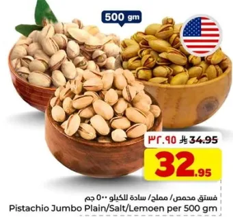 فستق محمص / مملح / ساده للكيلو 500 جم