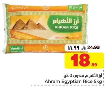 ارز الاهرام مصري 0 كجم