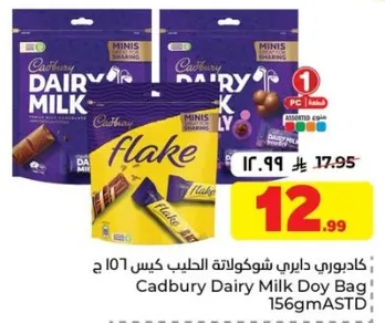 كيس كادبوري ديري شوكولاته الحليب 156 جرام