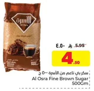 سكر بني ناعم من الاسره 500 جرام