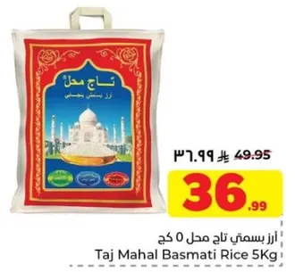 ارز بسمتي تاج محل 5 كغ