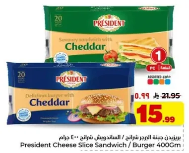 جبنه برزيدنت شريحه ساندويتش / برجر 400 جرام