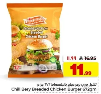 برجر دجاج بالخبز Chill Berry 672 جرام