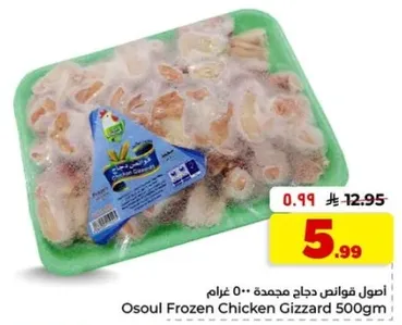 اصول قوانص دجاج مجمده 500 غرام