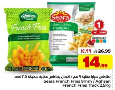 بطاطس سيرا مقطعه 9 مم / اغانس بطاطس مقطعه سميكه 2.5 كجم.