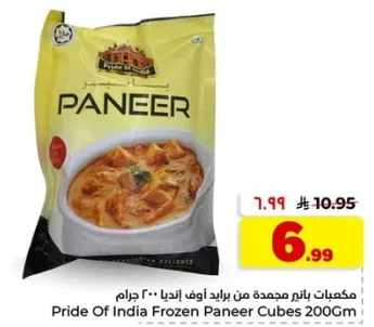مكعبات بانير مجمده من برايد اوف انديا 200 جرام