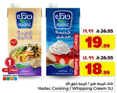 نادي كريمه طبخ / كريمه خفق 1 لتر