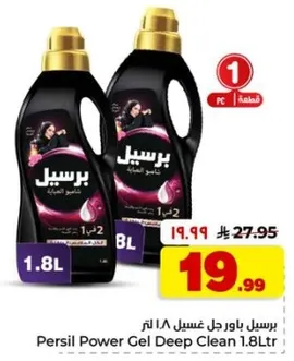 برسيل باور جل غسيل 1.8 لتر