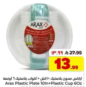 اراكس صحن بلاستيك 10 انش + اكواب بلاستيك 60 اونصه