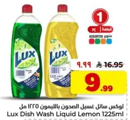 لوكس سايل غسيل الصحون بالليمون 1225 مل