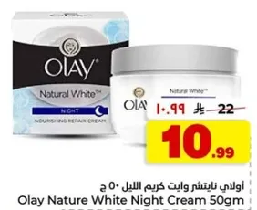 اولاي ناتشر وايت كريم الليل 50 جرام