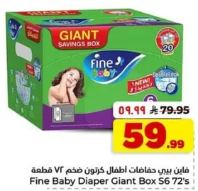 فاين بيبي حفاضات اطفال كرتون ضخمه 72 قطعه