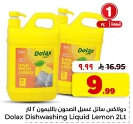دولكس سايل غسيل الصحون بالليمون 2 لتر