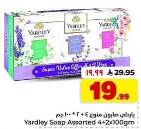 صابون ياردلي assorted 4+2 مجانا 100 جرام.