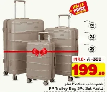 طقم حقايب بعجلات 3 قطع