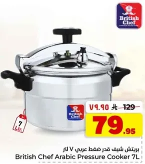 برتش شيف قدر ضغط عربي 7 لتر