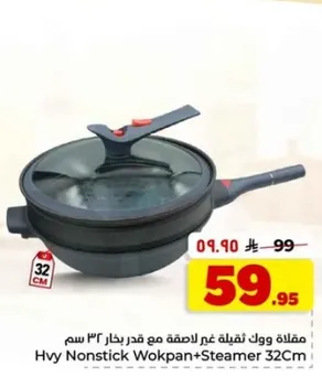 مقلاه ووك غير لاصقه مع قدر بخار 32 سم
