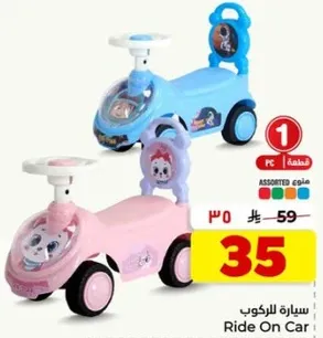 سياره للركوب