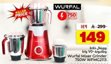 خلاط وورفال 750 واط WFMC2113