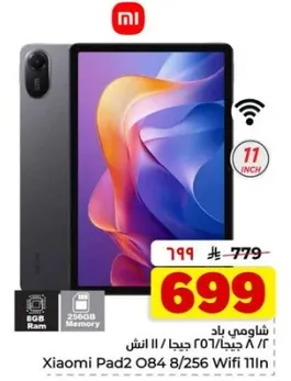 شياومي باد 2 084 8/256 واي فاي 11 انش