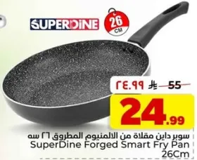 سوبر داين مقلاه من الالمنيوم المطروق 26 سم