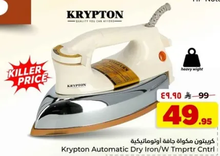 مكواه كهرباييه اوتوماتيكيه من كريبتون