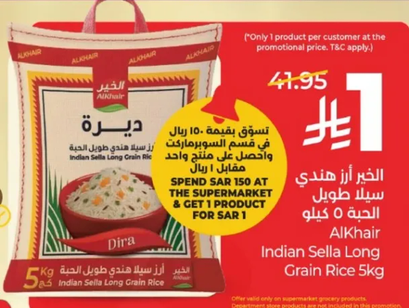 الاخير ارز هندي سلا طويل الحبه 5 كجم
