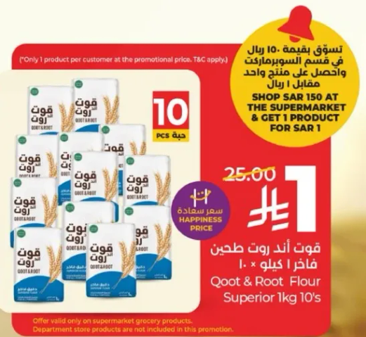 قوت اند روت طحين فاخر 1 كجم 10