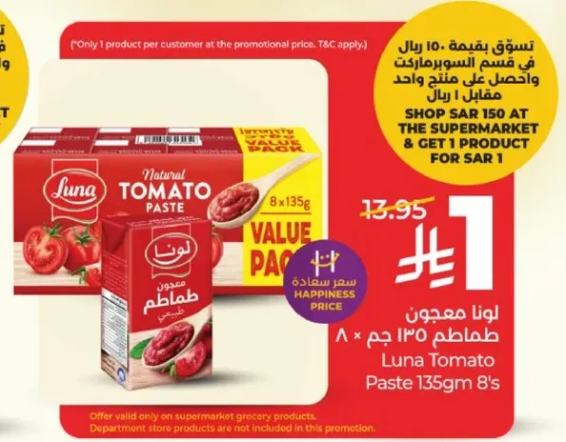 لونا معجون طماطم 135 جرام × 8