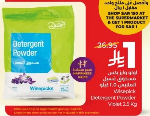مسحوق غسيل وايزبيكس ٢.٥ كيلو