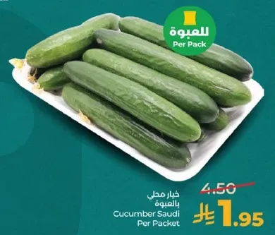 خيار محل بالعبوه