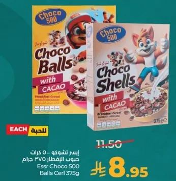اسر تشوكو 500 كرات جوز الافطار 375 جرام