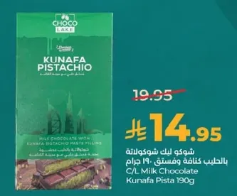 شوكولاته بالحليب كنافه ومكسرات.