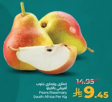 كمثري روزماري جنوب افريقي بالكيلو