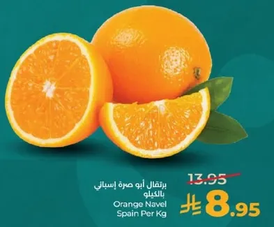 برتقال ابو صره اسباني بالكيلو