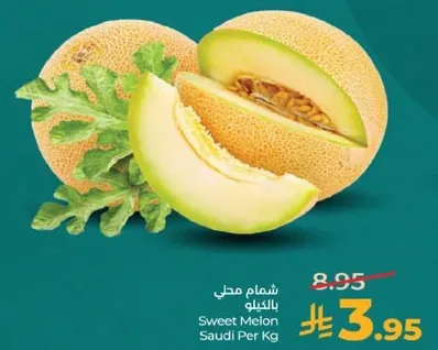 شمام محلي بالكيلو