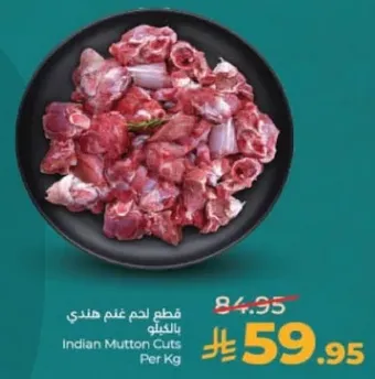 قطع لحم غنم هندي بالكيلو